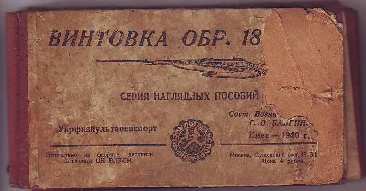 Винтовка образца 1891 1930