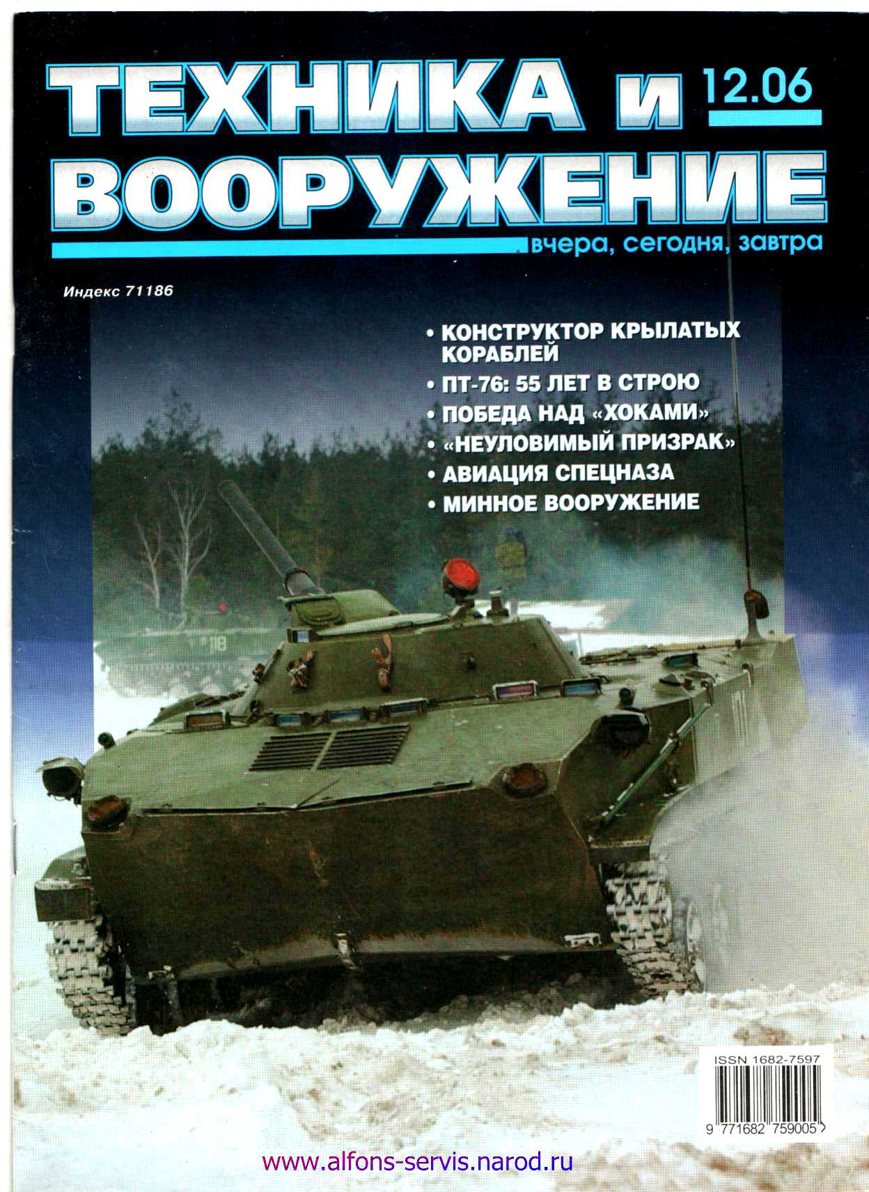 Техника и вооружение. Журнал Военная техника. Журнал про военную технику. Журнал техника и вооружение 2006 год.