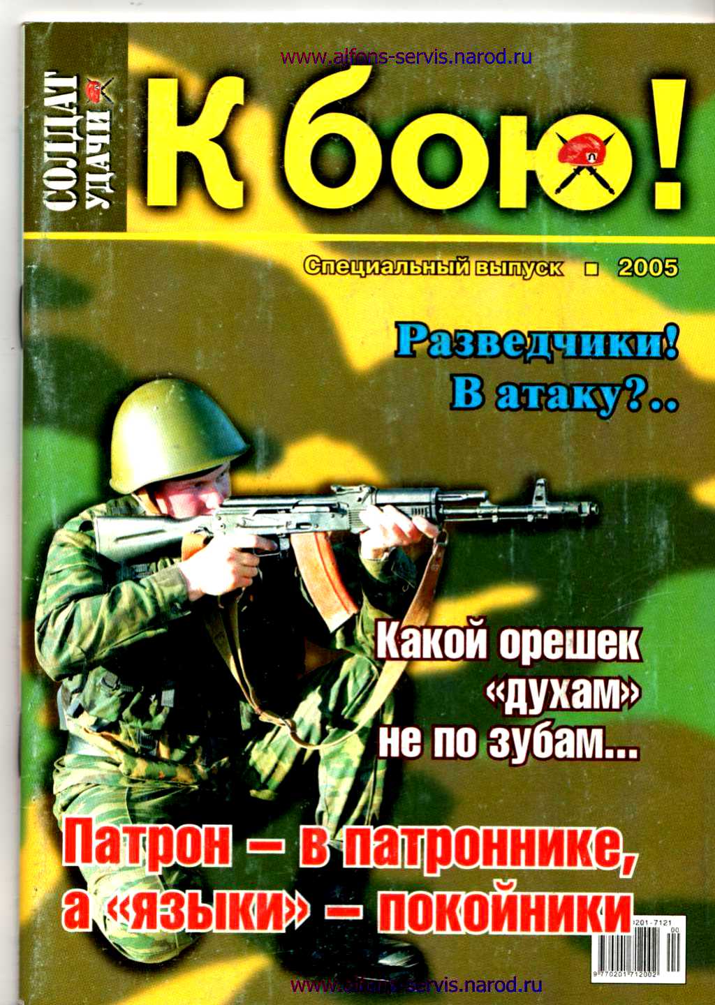 Журнал солдат удачи. Журнал солдат удачи 2008. Солдат удачи журнал архив. Soldier of Fortune журнал. Журнал боец.