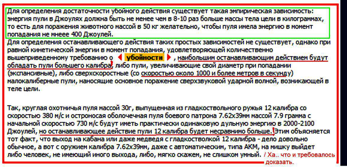 Убойное действие. Сила отдачи 12 калибра в джоулях. Сила выстрела в джоулях 12 калибра. Останавливающее действие пули. Убойная энергия пули в джоулях.