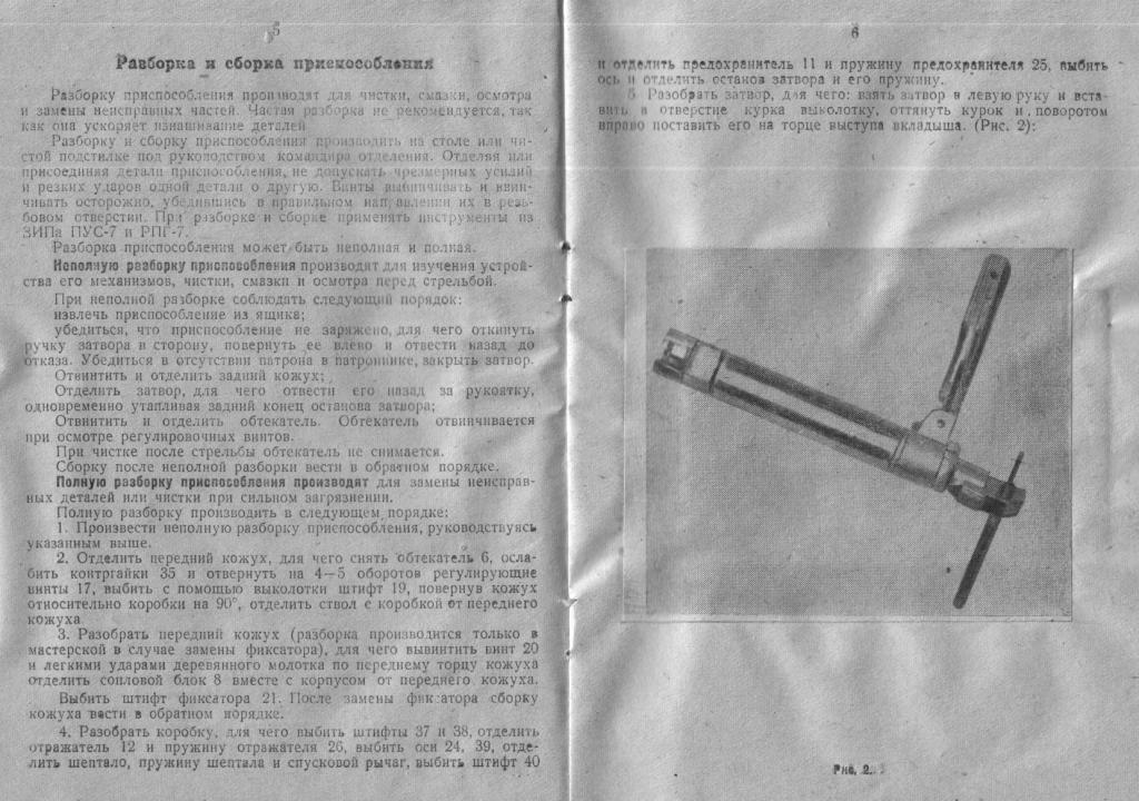 Разборка 7. Приспособление для учебной стрельбы (пус-7). Прибор учебной стрельбы пус-7. Приспособления для учебной стрельбы из РПГ-7. Приспособление учебной стрельбы пус РПГ-7.