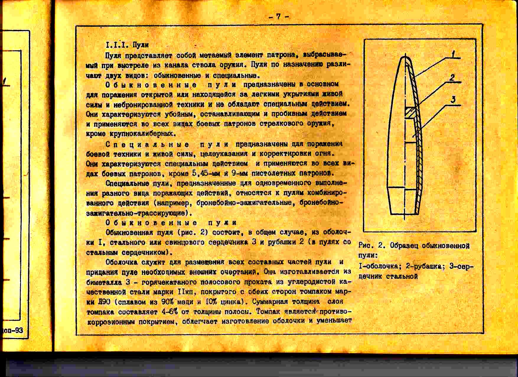 Убойное действие. Патроны останавливающего действия. Элементы обыкновенной пули. Останавливающее действие пули. Пробивное убойное действие пули характеризуется.