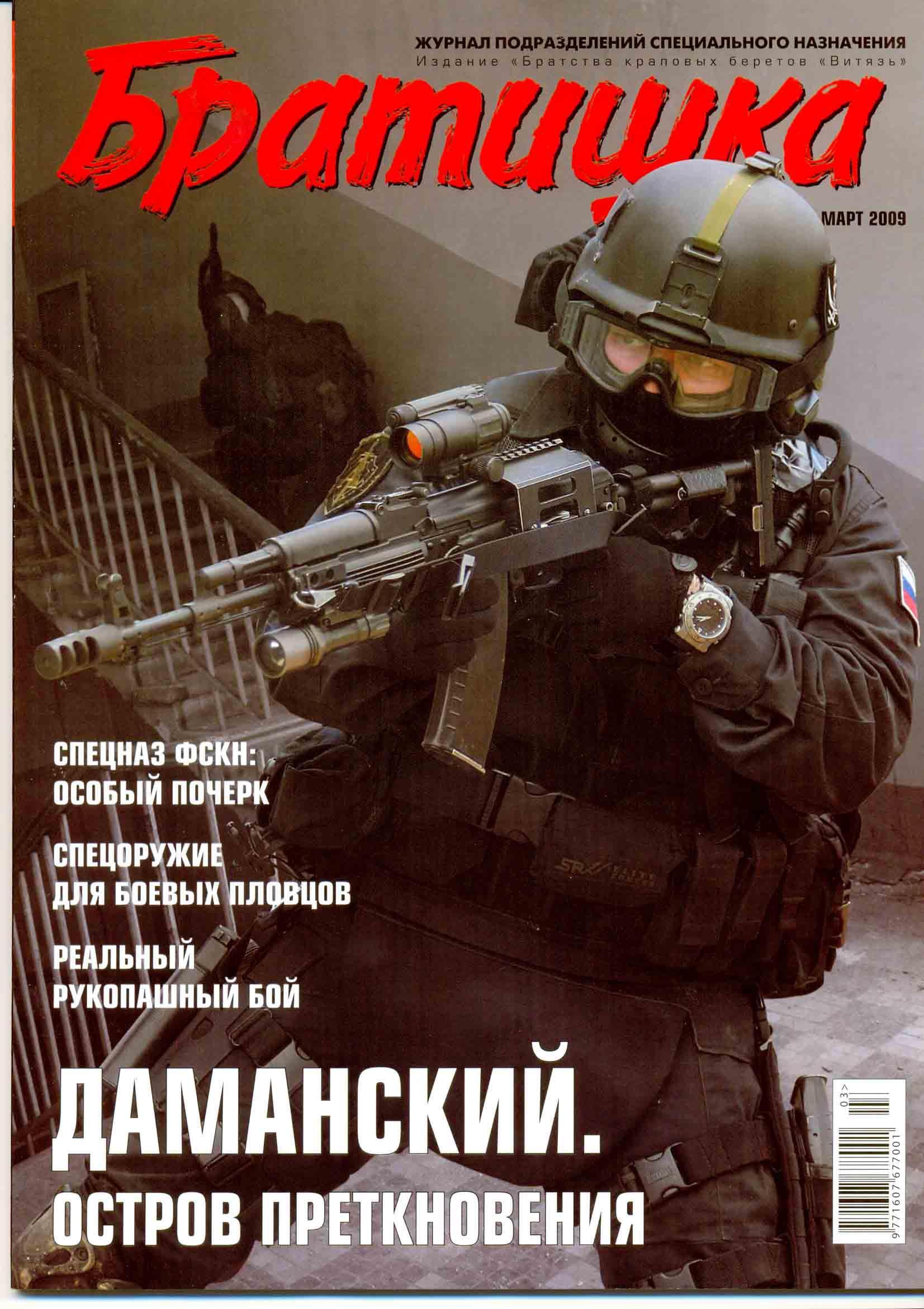Журнал братишка