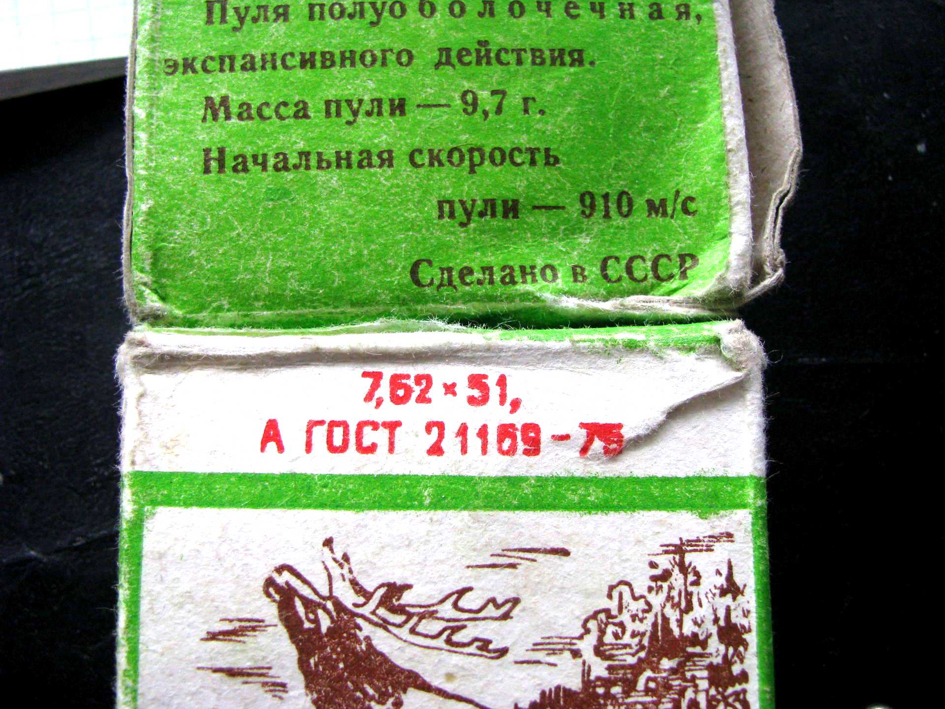 Зеленый ссср. Патрон 7.62 51 СССР. Патроны 7,62 на 51 охотничьи СССР. Скорость пули 7 62 на 51. 7.62Х51м Советский патрон.