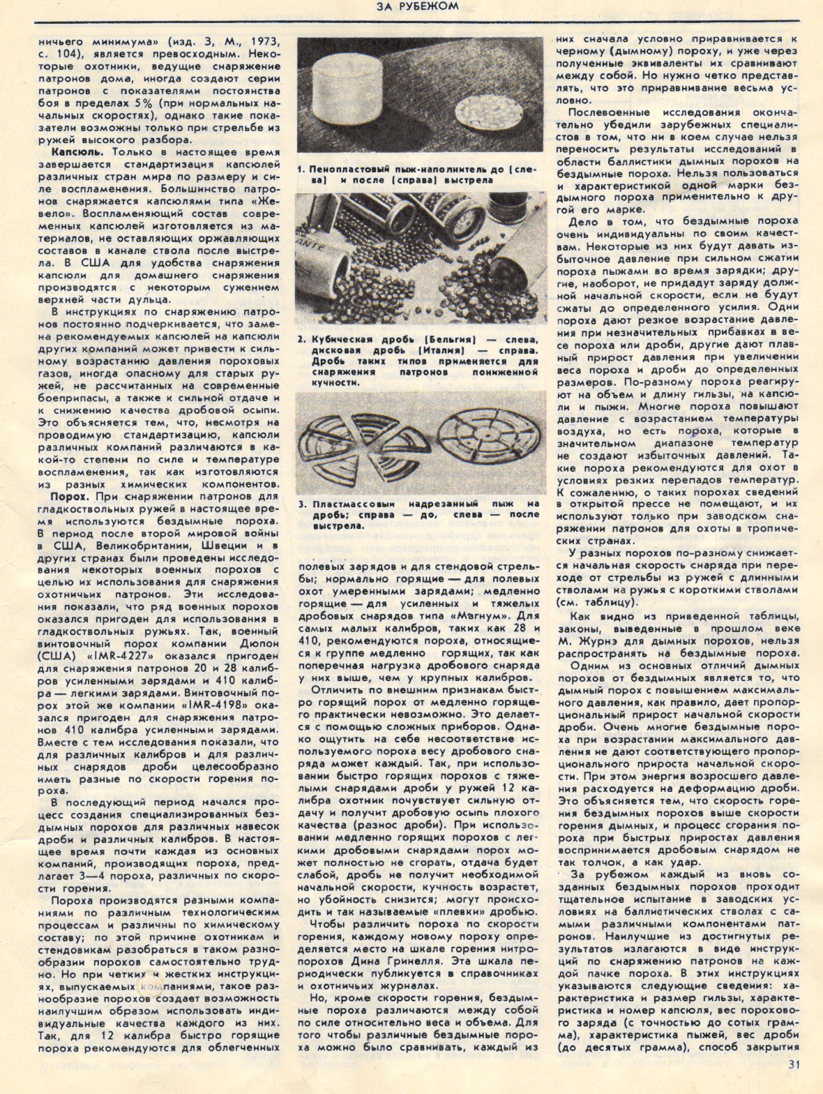 Как снаряжать патроны дымным порохом в металлические гильзы. Книга по снаряжению охотничьих патронов. Навеска дымного пороха для 16 калибра. Масса дымного пороха для 12 калибра. Дымный порох для 32 калибра.