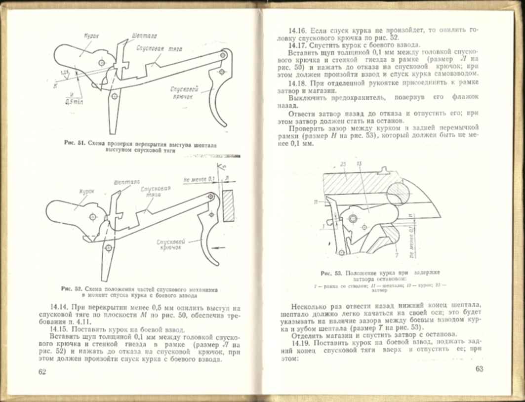 Зуб шептала. Спусковой крючок пм предназначен. Касание полочки уступа предохранителя зуба шептала. Схема ружья иж 5. Зуб самовзвода курка пм.