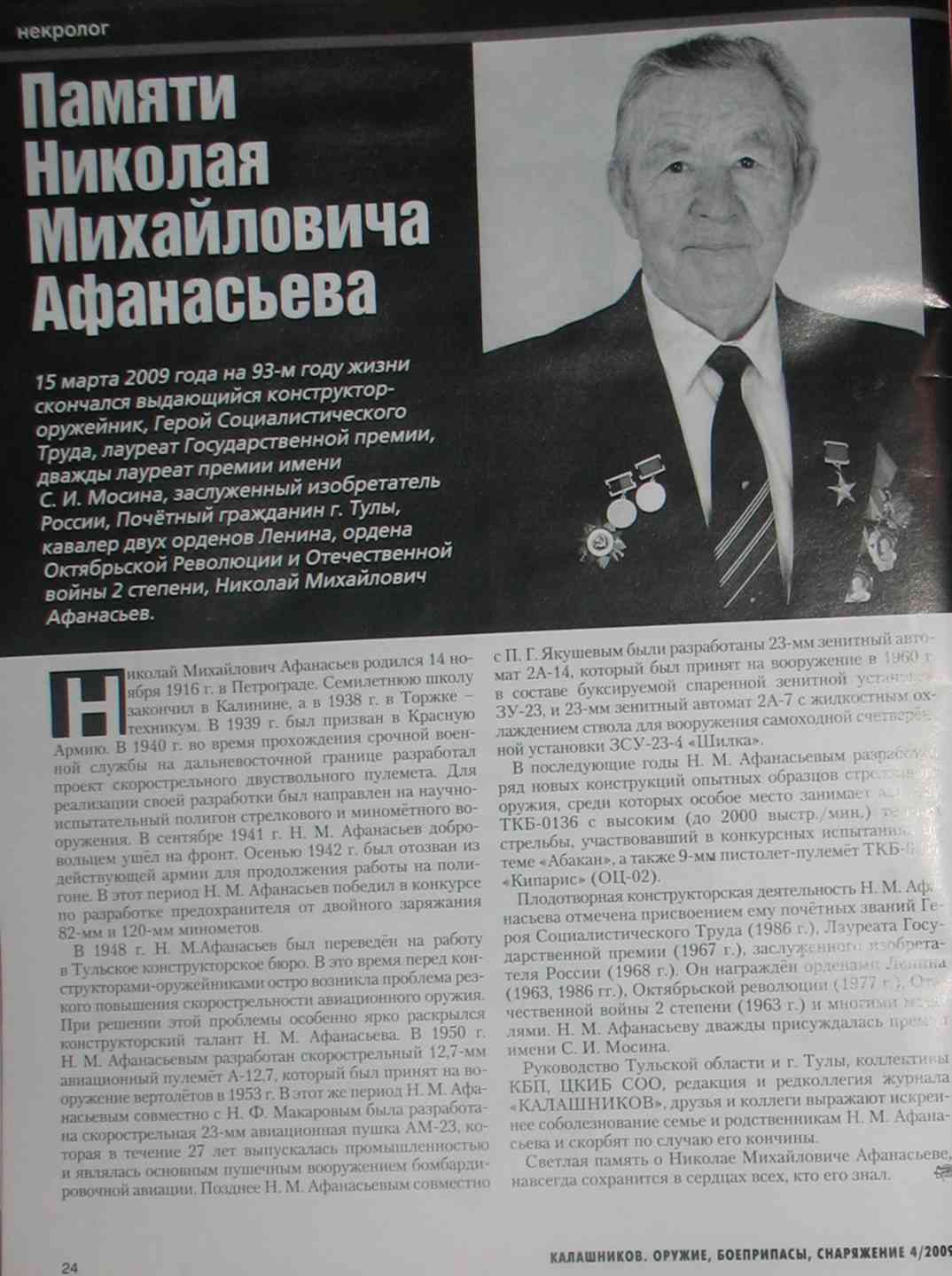Илларион Афанасьевич Афанасьев