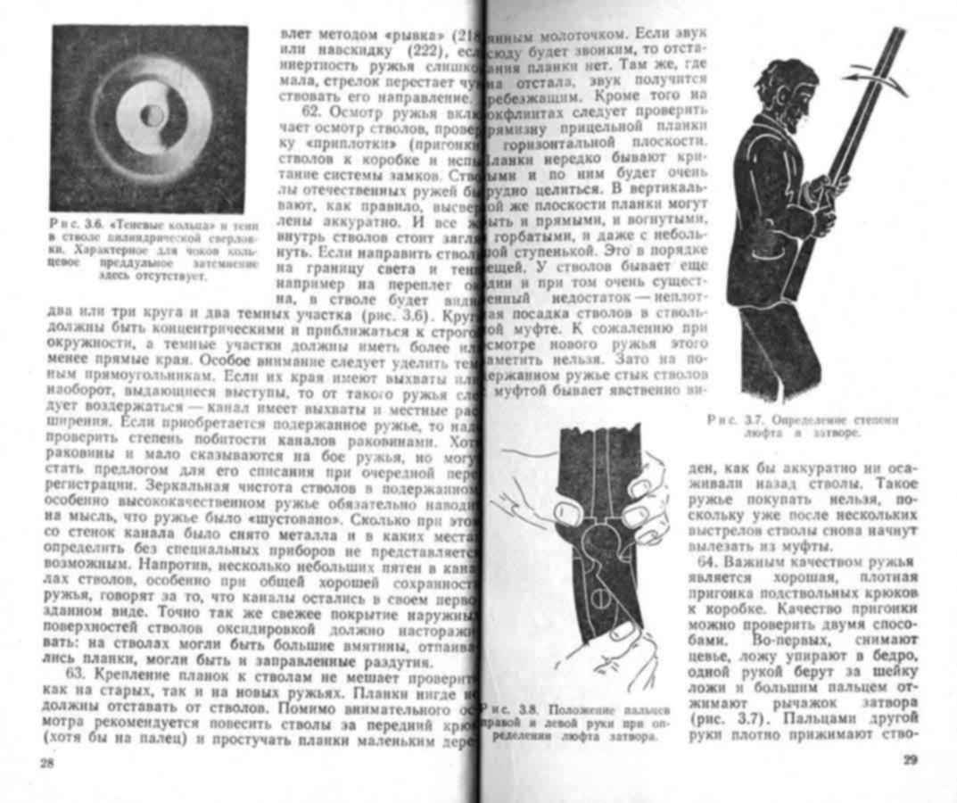 Резкость ружья. Резкость боя охотничьего ружья что это. Определение резкости боя ружья. Резкость выстрела гладкоствольного ружья.