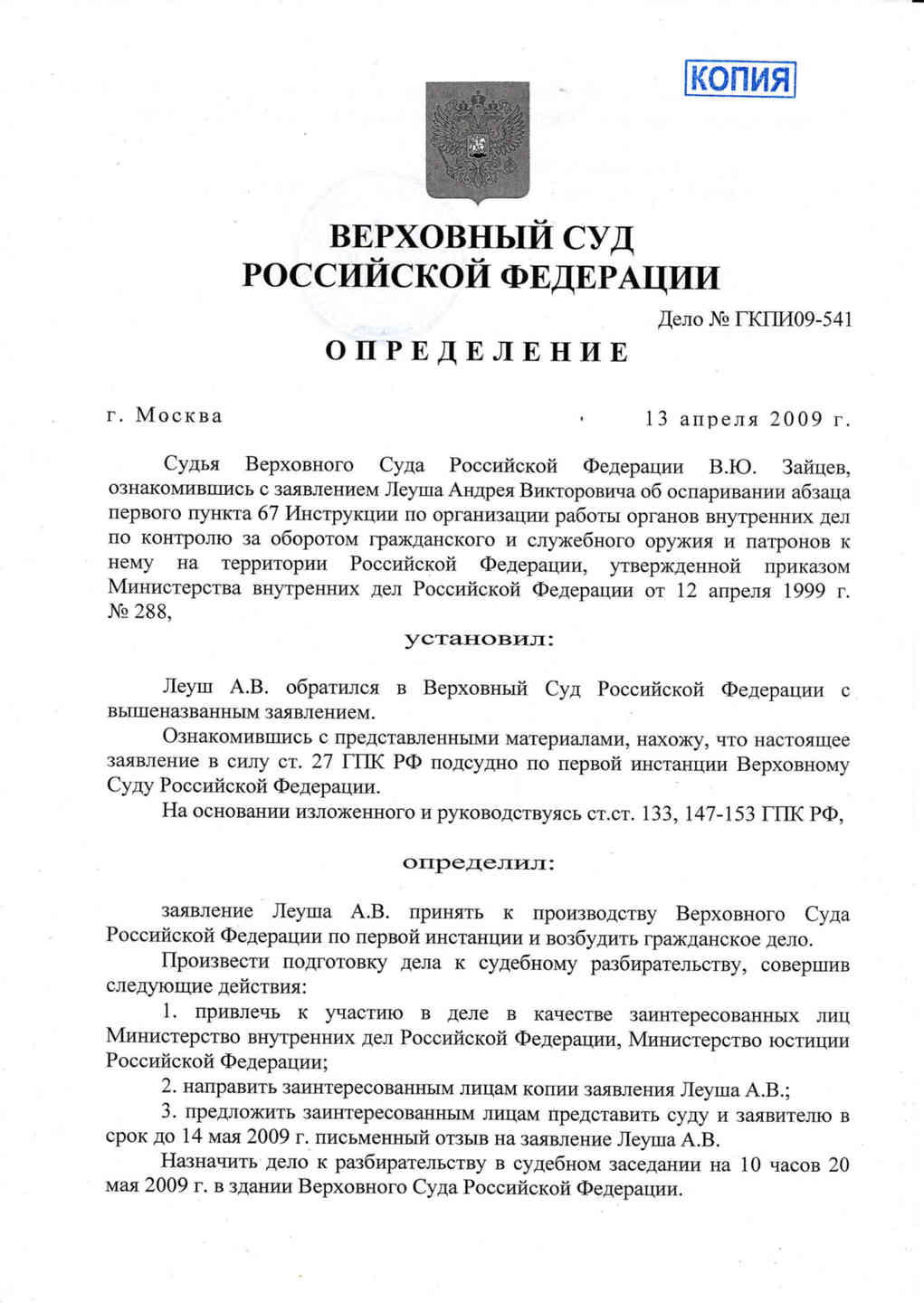 Приказ 288. Вс РФ это определение. Верховный суд это определение. Копия определение Верховного суда. Приказ в вс РФ определение.