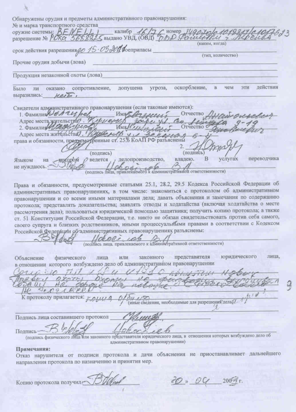 Подпись протокола об административном правонарушении