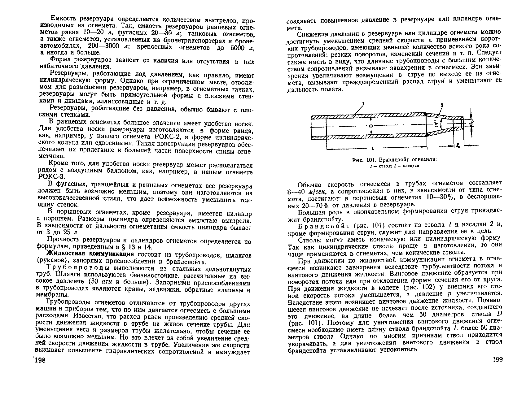 Огнесмесь ббц состав