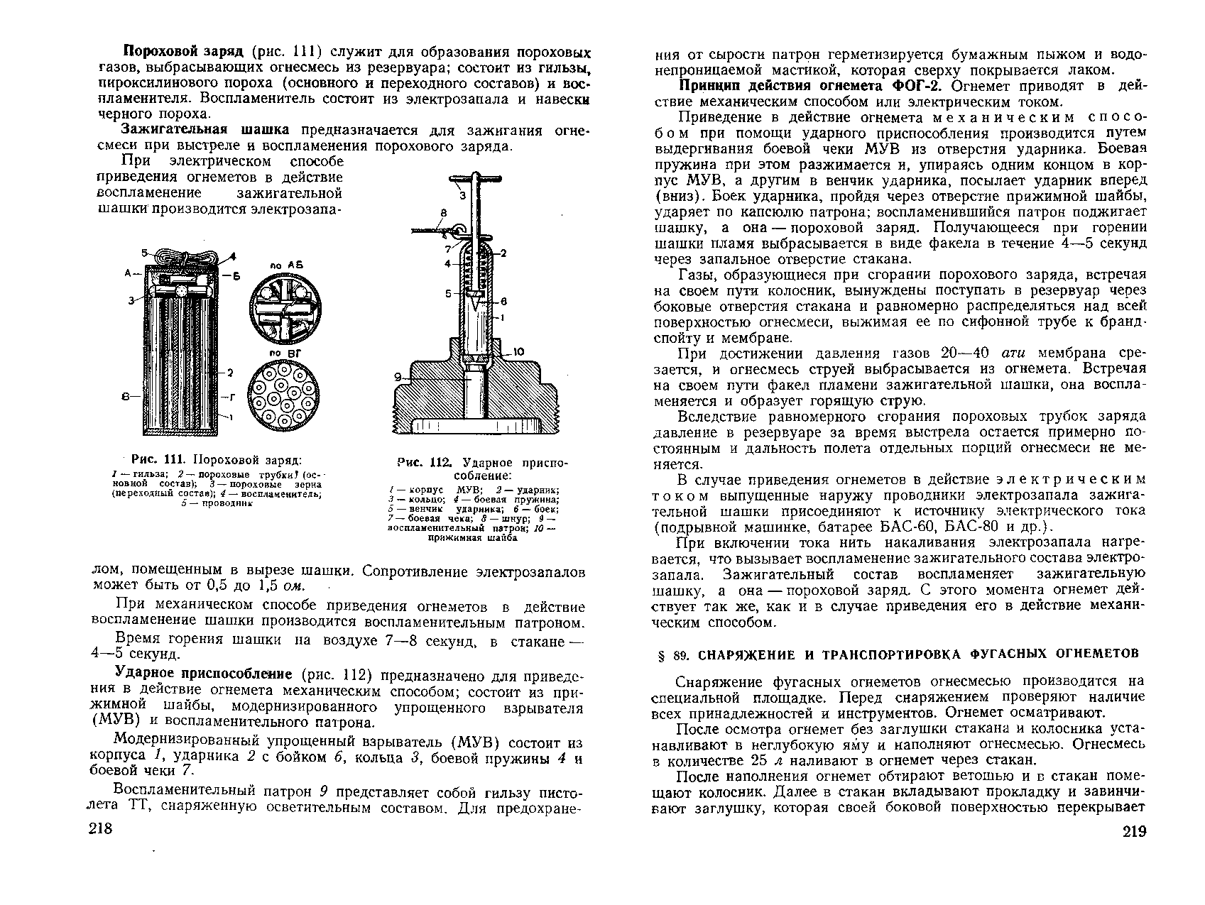 Способ определения рода заряда гильзы. Термитный шар ТШ-300. Устройство для воспламенения порохового заряда. Огнесмесь для огнемета состав. Способы воспламенения порохового заряда.