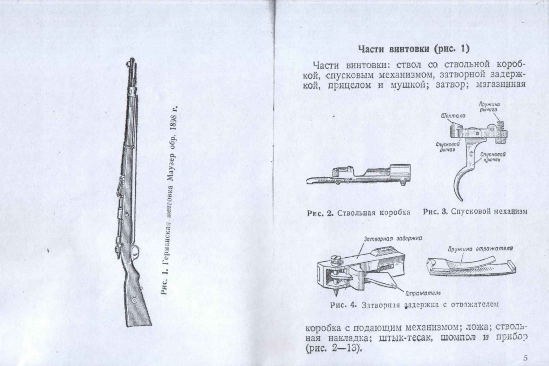 Затвор маузер 98к схема