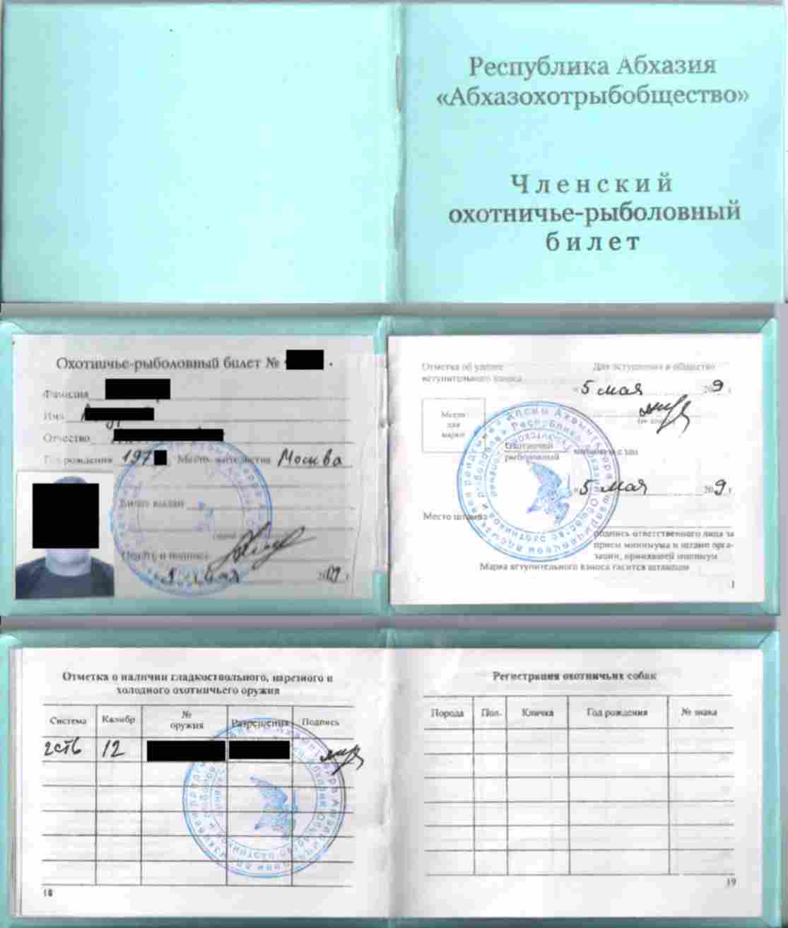 Регистрация охотничьего. Разрешение на хранение и ношение оружия. Свидетельство на охотничью собаку. Регистрация охотничьего. Регистрация охотничьего.