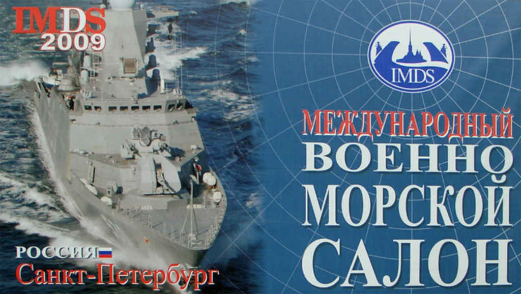 морские imds. евгений кочешков корабль. международный военно-морской салон (мвмс). морской салон 2019.