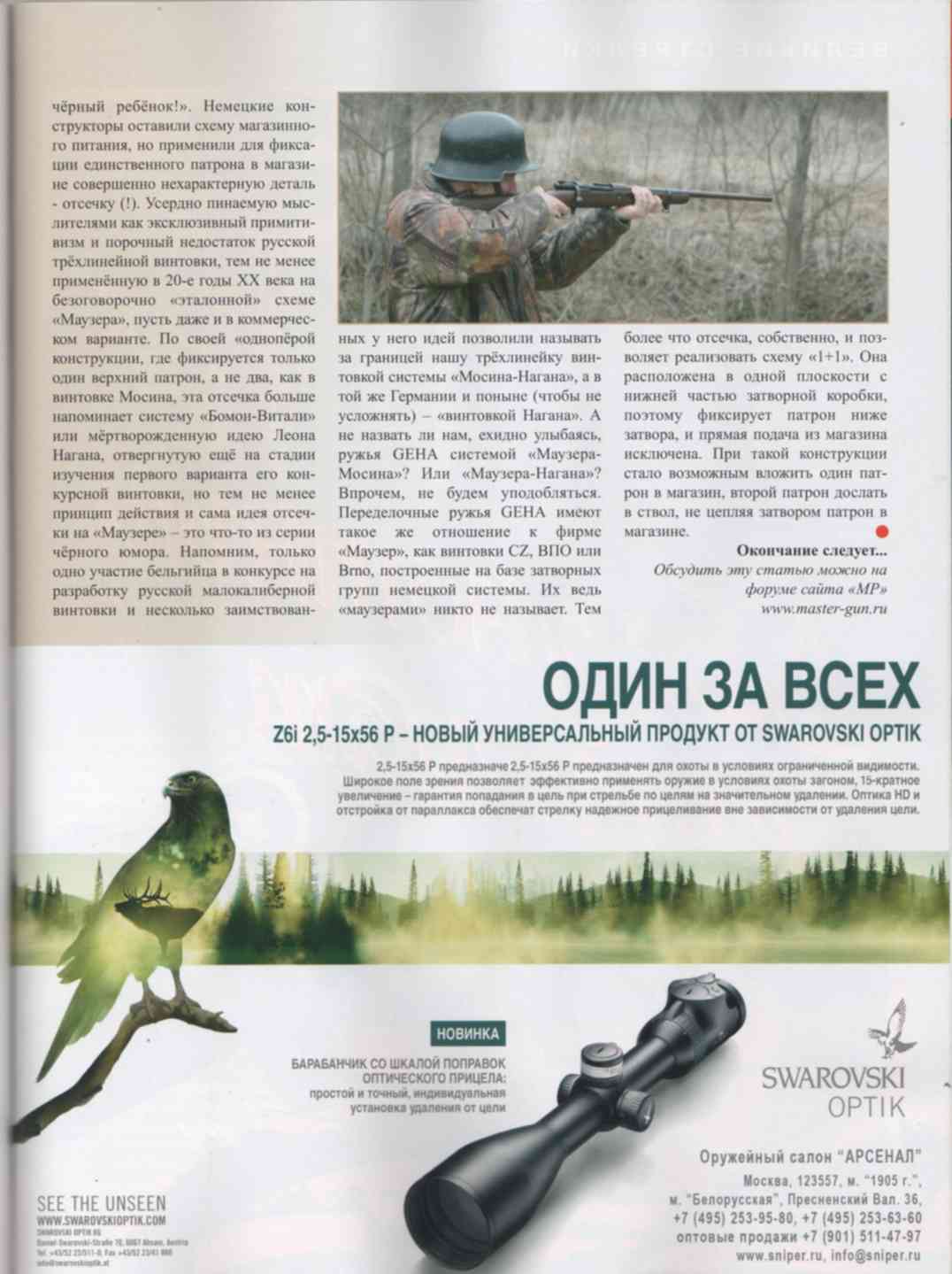 Песня про ружье