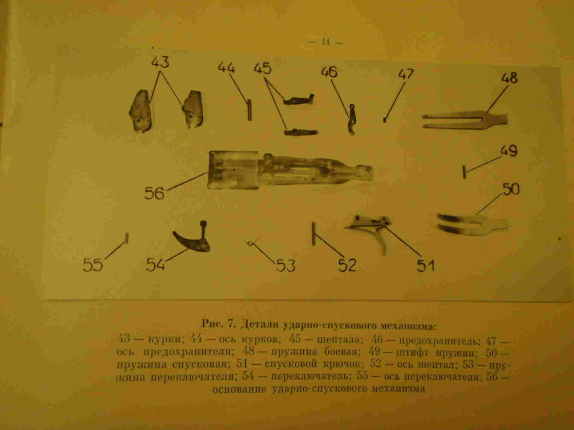 Усм мц. Ударно спусковой механизм МЦ 2112. Спусковой механизм МЦ 21 12. Ударно спусковой механизм МЦ 6. Ружье МЦ -8 детали УСМ механизм.