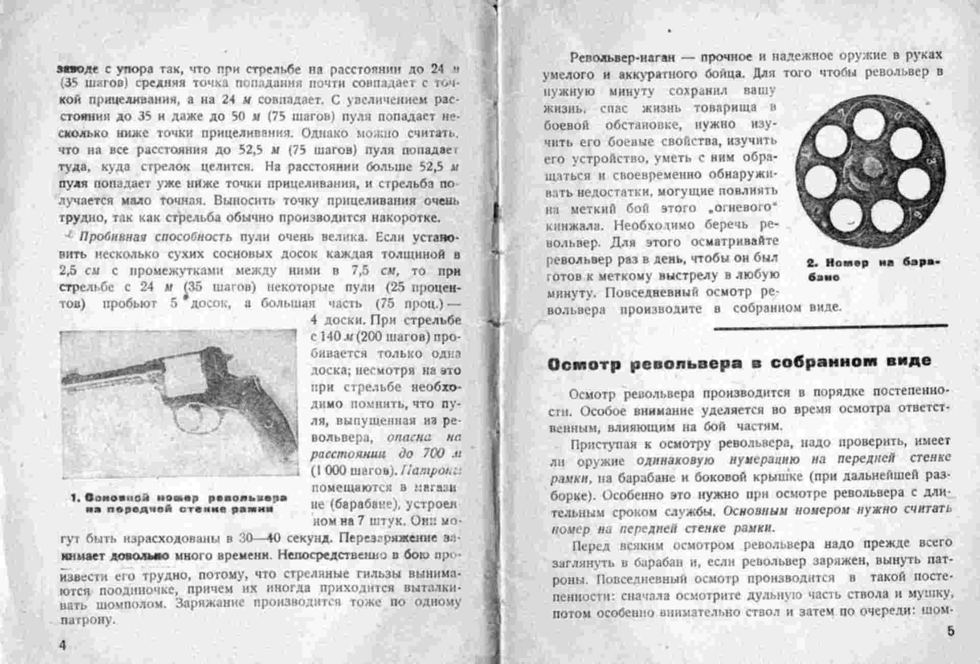 Осмотр пистолета. Револьвер Наган пробивная способность. 7,62 Мм револьвер «Наган». Револьверы 7.62мм Наган список. Револьвер Наган прицеливание.