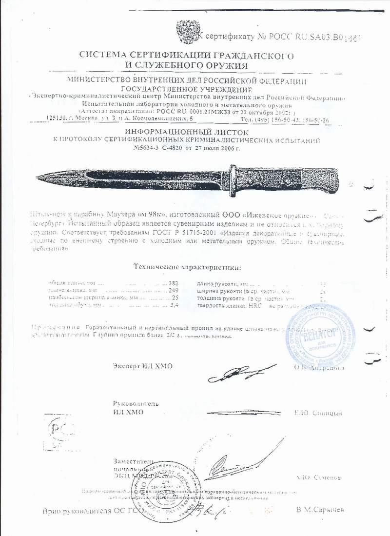 Сертификат штык ножа к винтовке мосина. Сертификаты на ммг штык-нож ак-47. Сертификат на штык нож к98. Штык нож нс свт. Является ли штык холодным оружием.