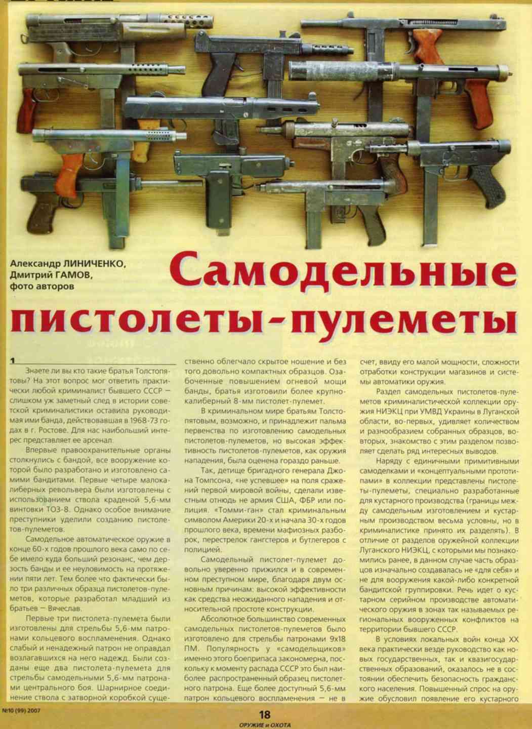 Изготовление оружия статья. Пистолеты пулеметы кустарного производства. Самодельные пистоелты пулемёты.