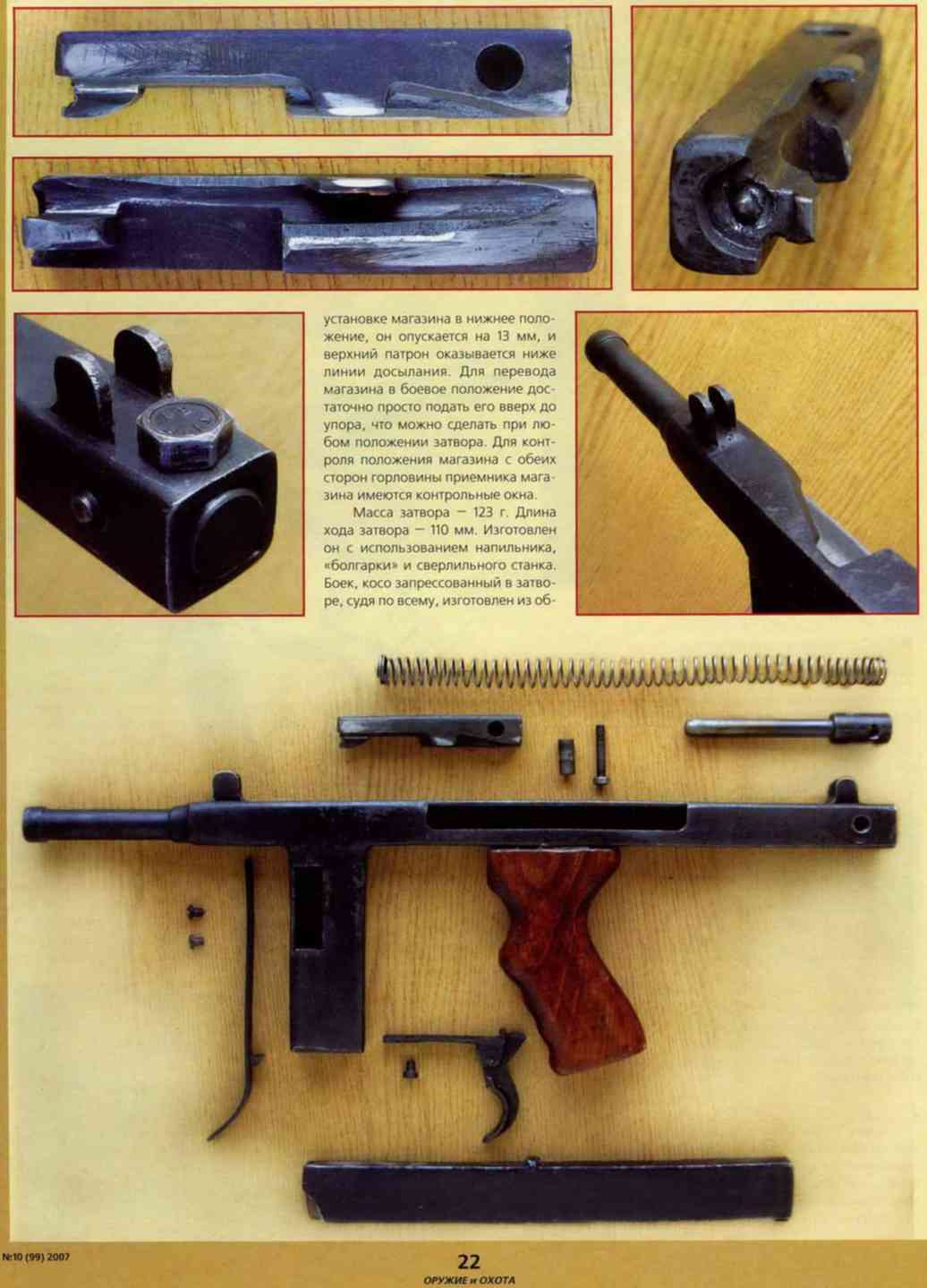 Конструктивно сходное с оружием изделие. Пистолеты пулеметы СССР. Самоделки для охоты своими руками.