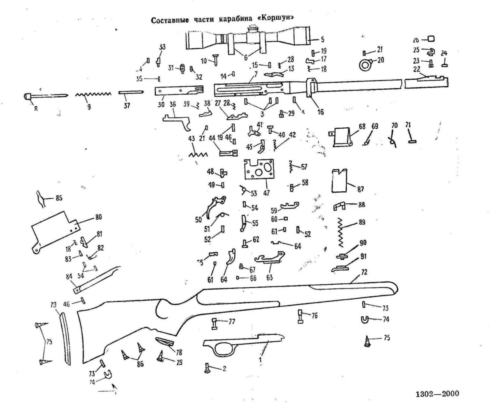 Схема карабина. Карабин ружье схема. Взрыв схема. Взрыв схема САБАТТИ. Взрыв схема вв200.
