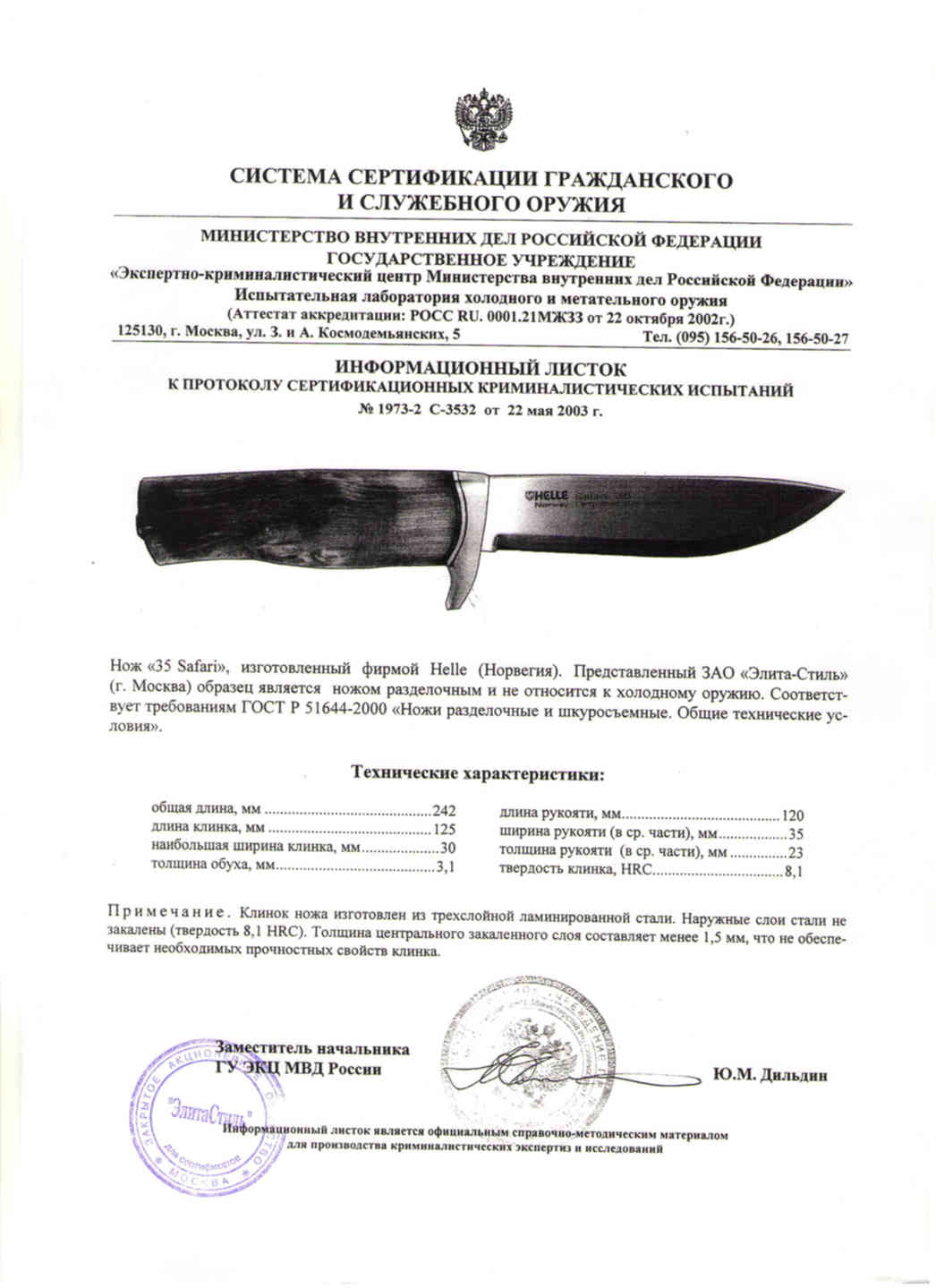 Холодное оружие длина клинка. Ножи Helle сертификат. Нож Helle Safari. Сертификат на нож Helle brakar. Нож Helle Utvaer сертификат соответствия.