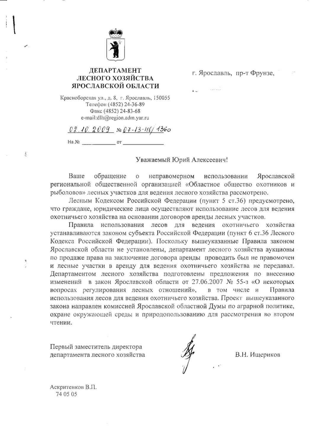 Характеристика на охотника образец
