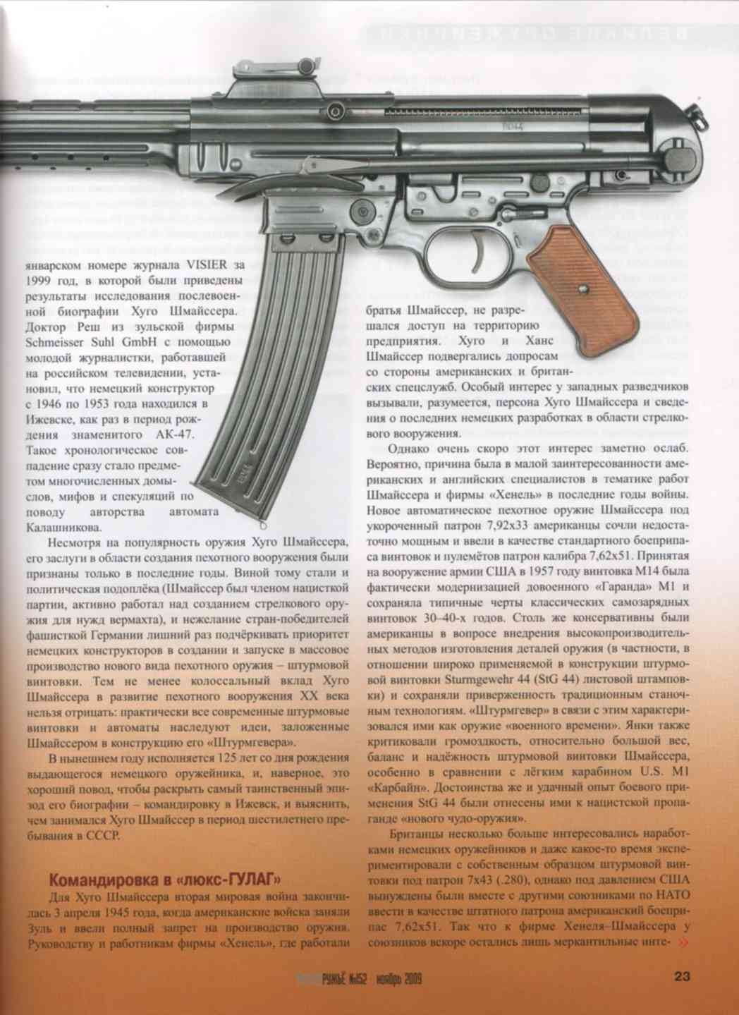 Описание 44. Хуго Шмайссер STG. Автомат Шмайсер Хуго Шмайсера STG 44. Шмайсер конструктор и Калашников. Хуго Шмайссер в Ижевске.