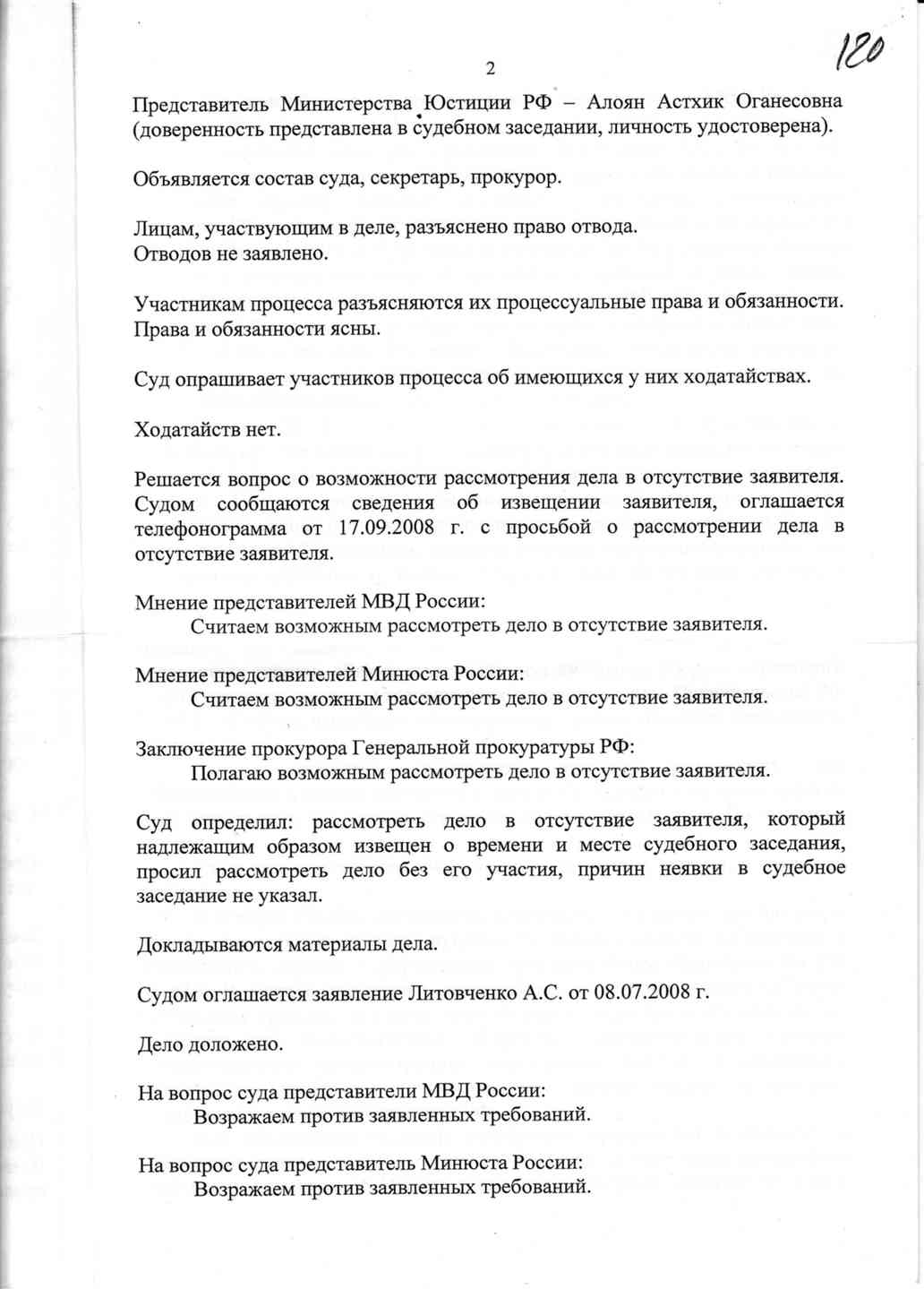 Отсутствие протокола судебного заседания. Протокол судебного заседания. Протокол судебного заседания по уголовному делу. Протокол судебного заседания Верховного суда. Протокол судейского семинара.