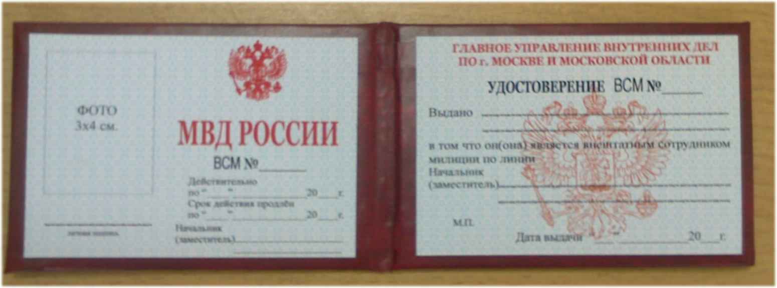 Документ сотрудника полиции. Удостоверение полиции России образец. Удостоверение сотрудника МВД образец. Удостоверение МВД России образец 2020. Удостовиренисотрудника полиции.