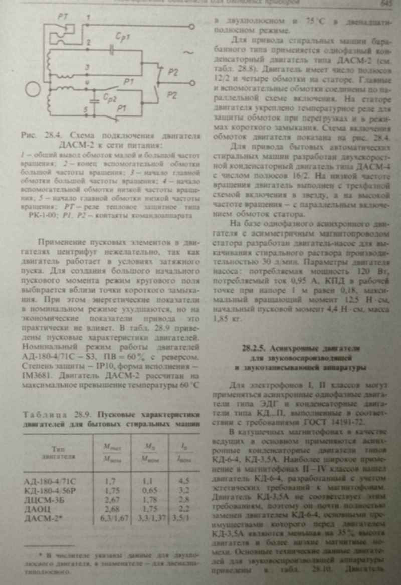 Двигатель дасм 2у4 схема подключения