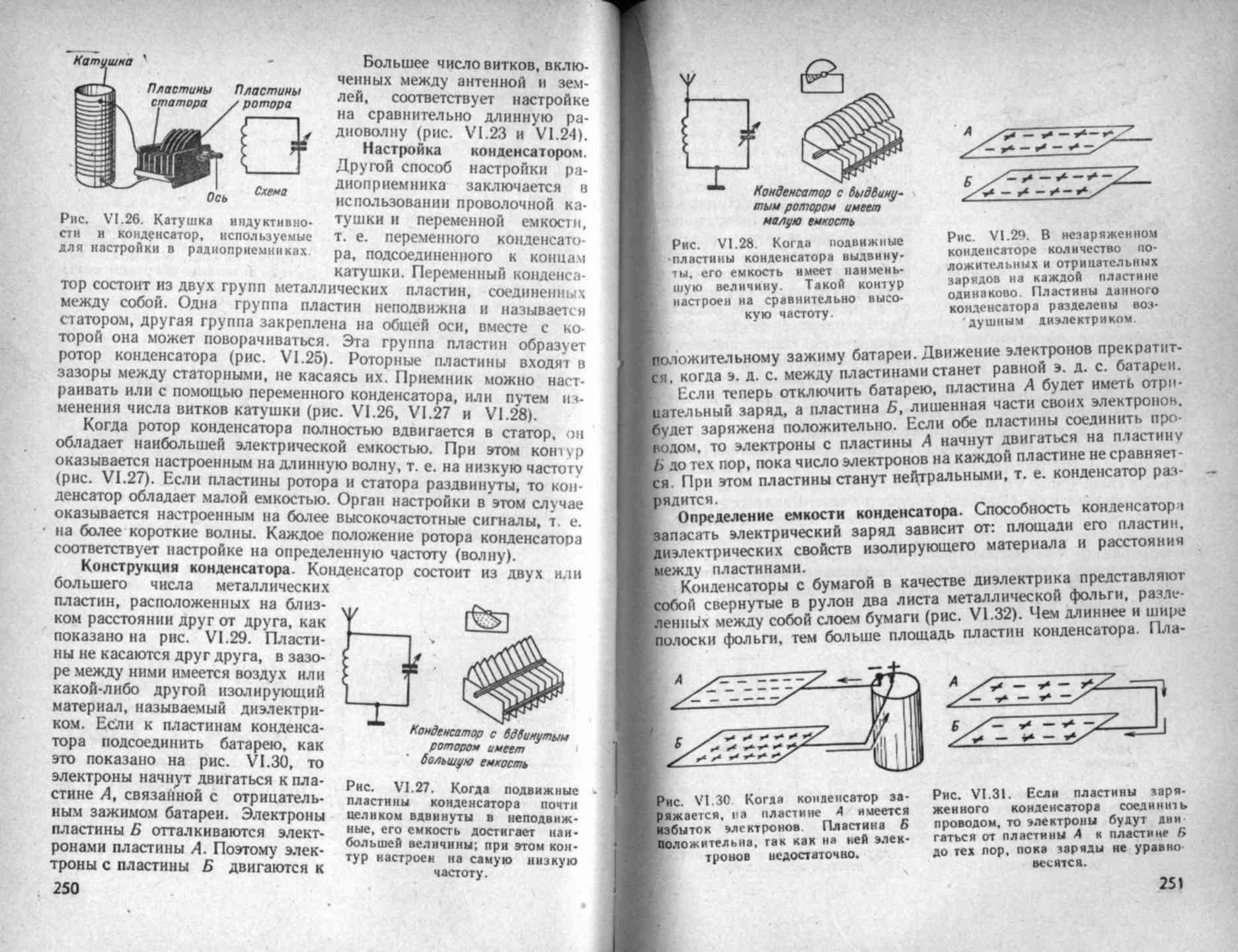 Электрон провода. Конденсаторы с настройками. Расчет конденсатора переменной емкости. Самодельный конденсатор малой емкости. Переменный конденсатор для настройки радиостанций.