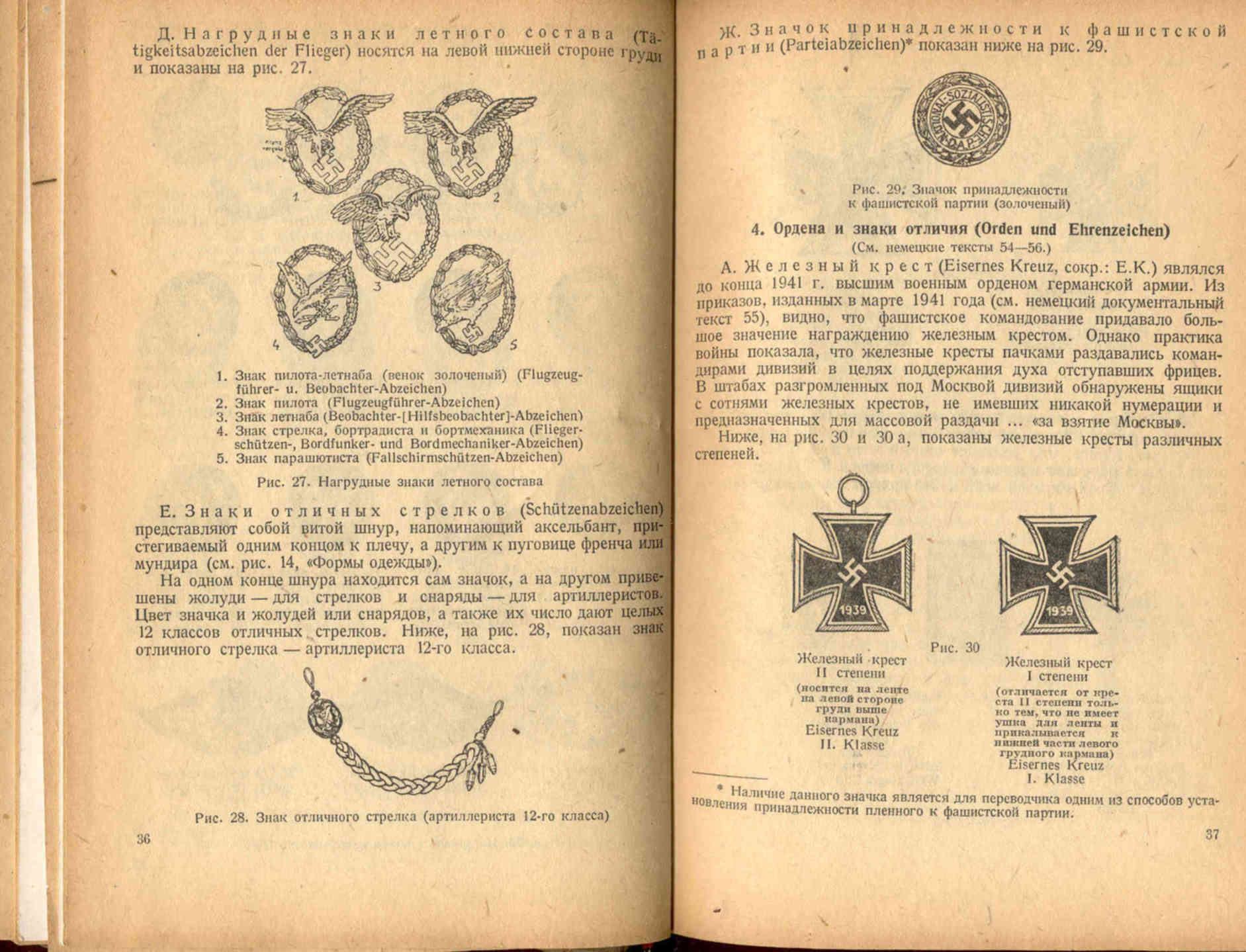 Вермахт текст. Немецкий справочник военных. Боевая инструкция военных. Немецкие военные слова. Военный текст на немецком.