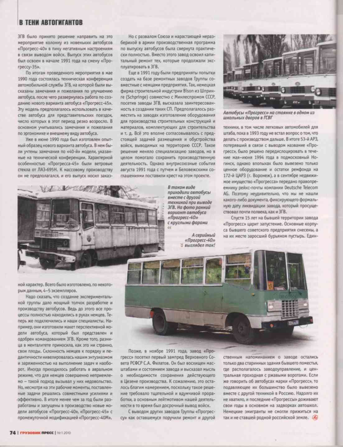 Автобус прогресс-35. Прогресс (автобус). Прогресс 40. Прогресс 40. Автобус прогресс 40 модель.