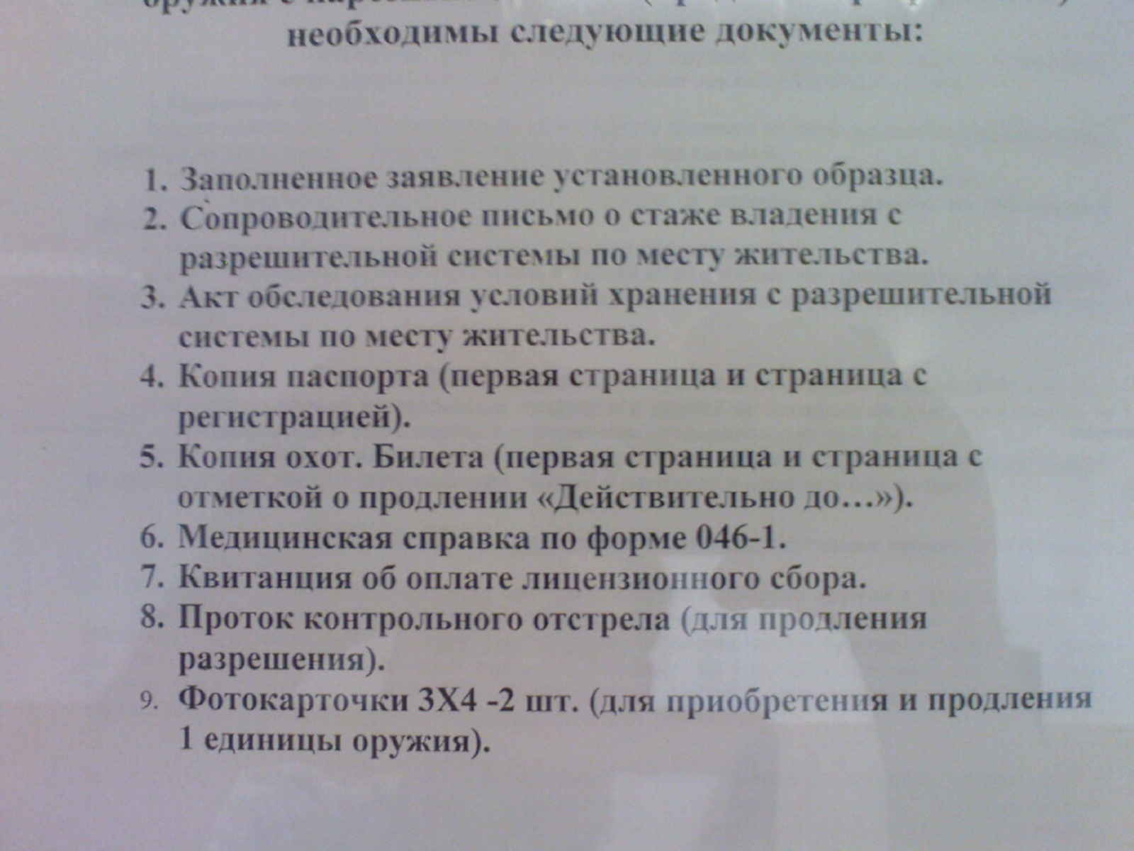 Что нужно для продления лицензии. Перечень документов на продление оружия. Какие нужны документы на оформление карабина.