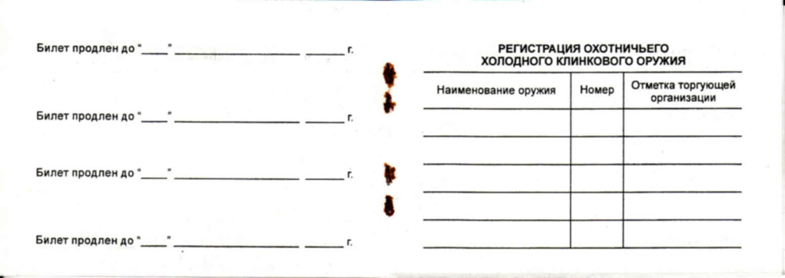 как выглядит лицензия на ношение оружия. разрешение на приобретение гладкоствольного оружия. охотничий билет 2020. билеты на получение охотничьего оружия. лицензия на гладкоствольное.