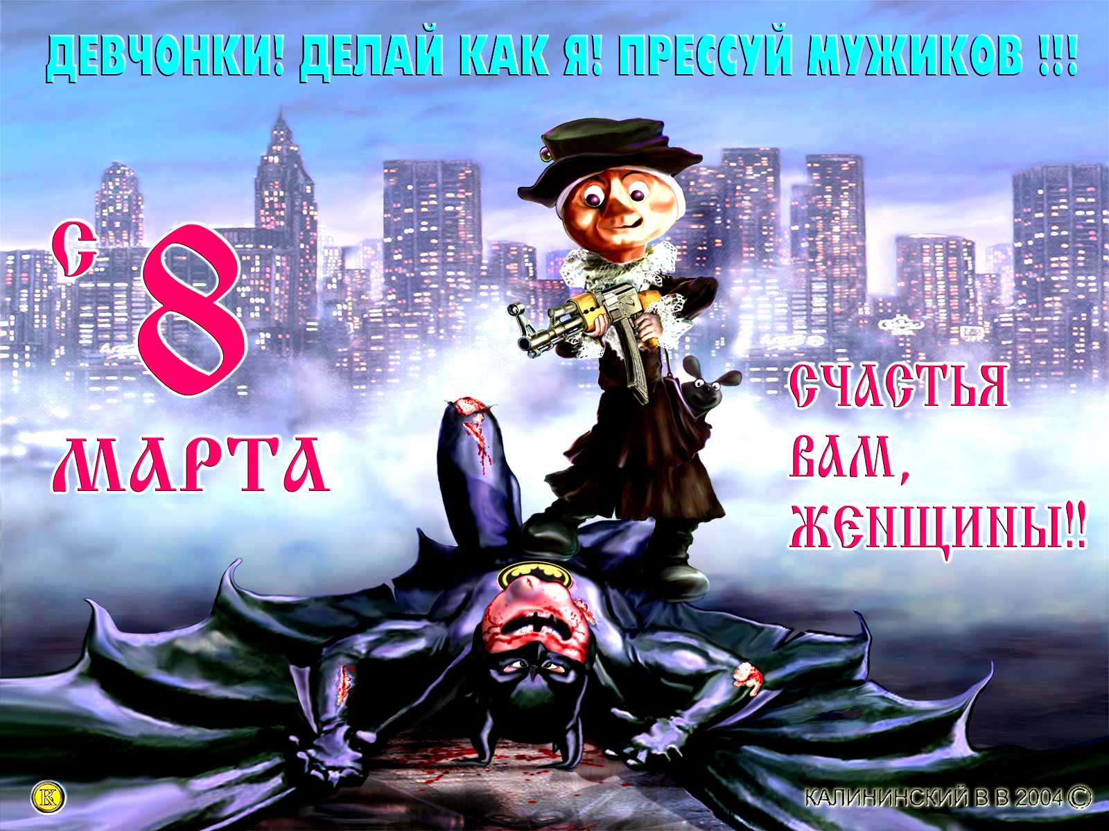 8 Марта День Проституток