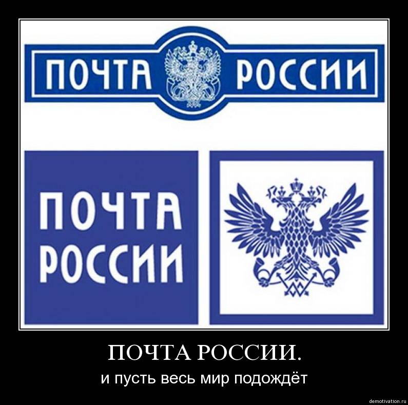 Почта россии рисунки