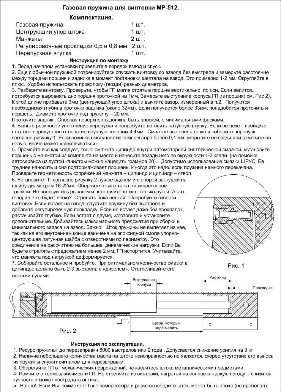 Как поменять газовую пружину