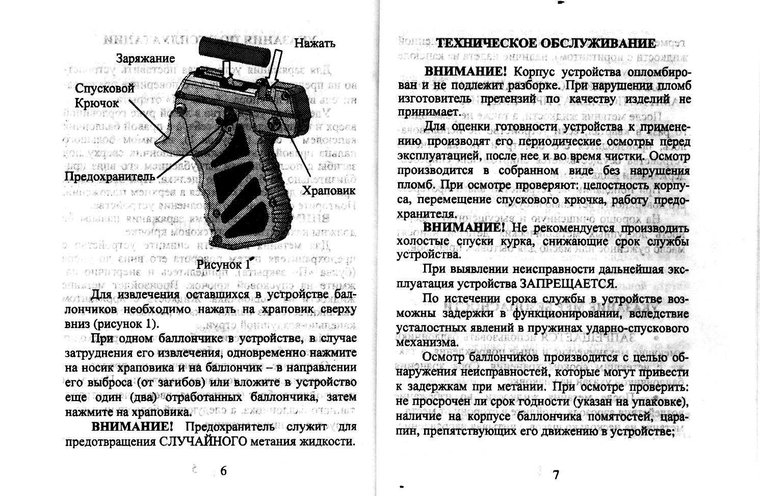 Удар 4 м. Спусковой механизм удар 2м. Удар м2 механизм УСМ. Схема аэрозольного пистолета удар-м2. Удар м2 разборка.