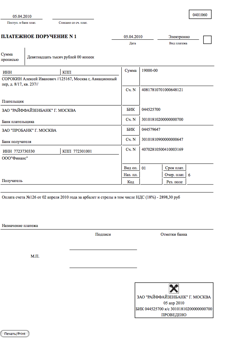 Возврат займа платежное поручение образец
