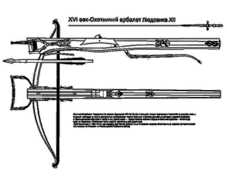 Чертеж арбалета
