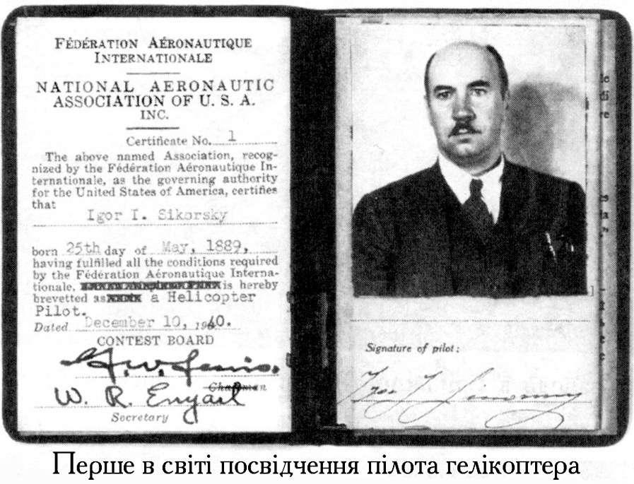 Фото паспорта сикорского виктора васильевича День рождения Игоря Ивановича Сикорского : История оружия