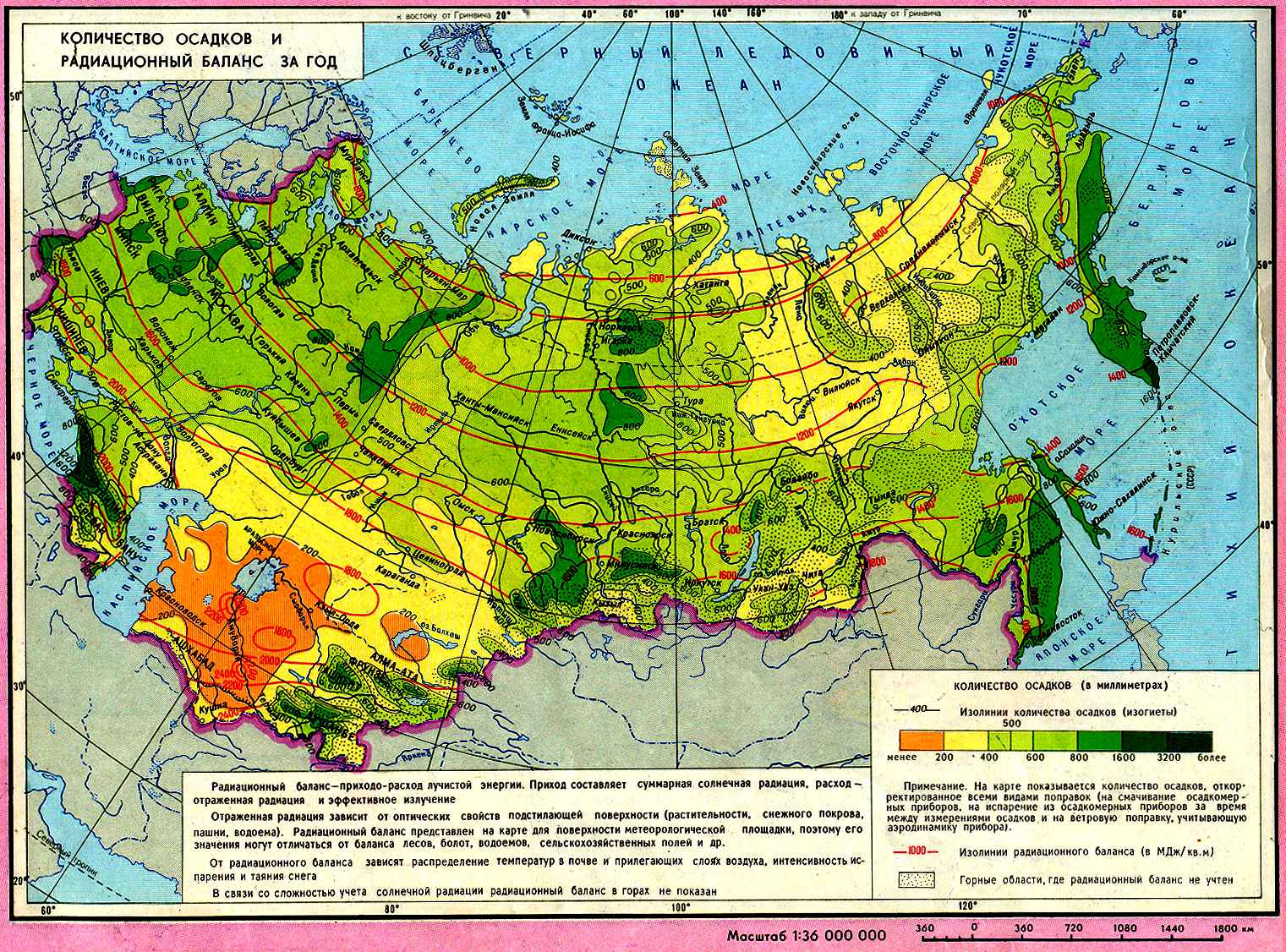 Карта количества осадков атлас. Годовые осадки карта СССР. Карта радиационного баланса Евразии. Карта радиационного баланса за год в России. Карта радиационного баланса СССР.