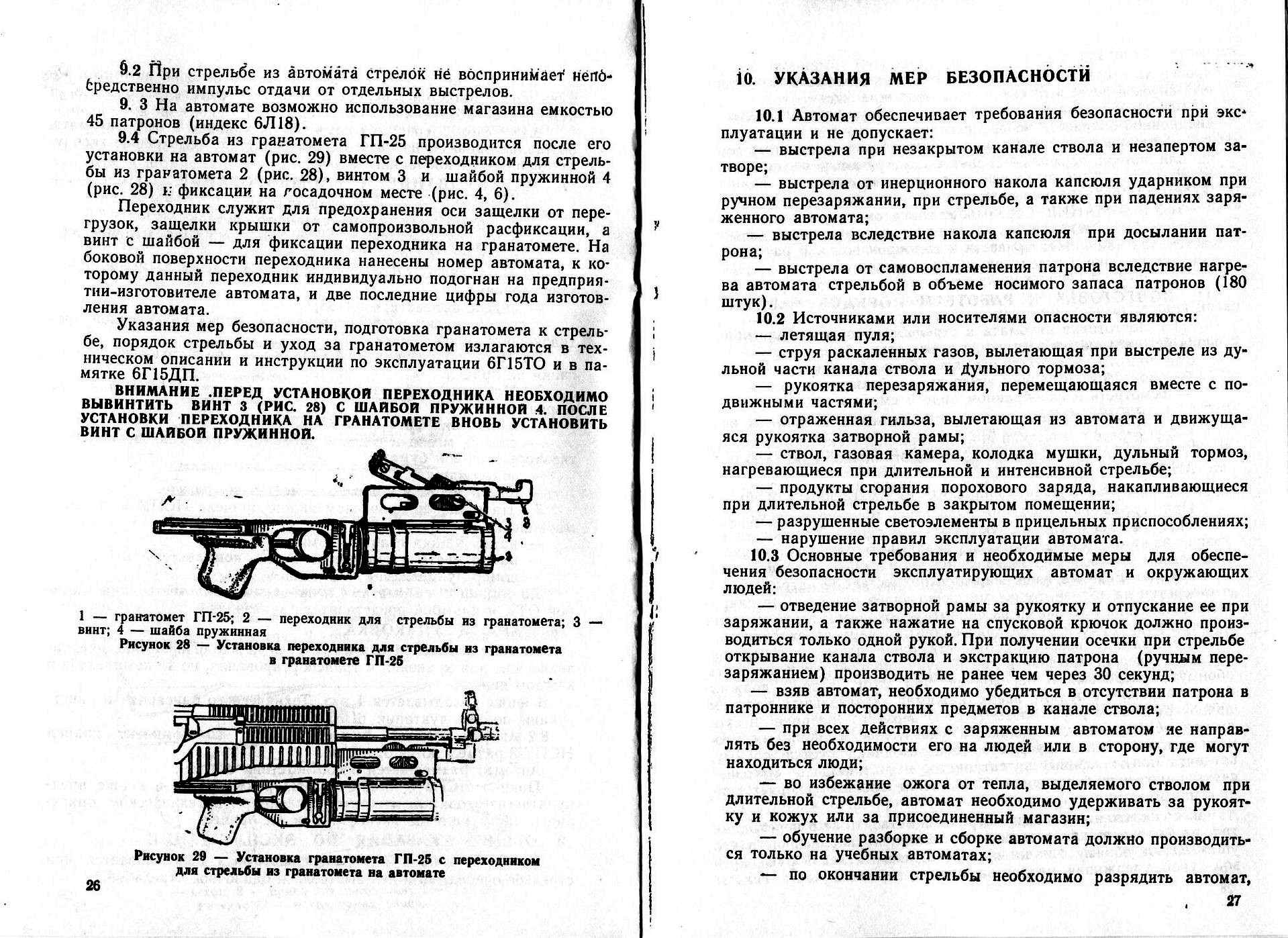 Служит для досылания патрона в патронник. Инструкция по эксплуатации автомата. Как происходит досылание патрона при отдаче.