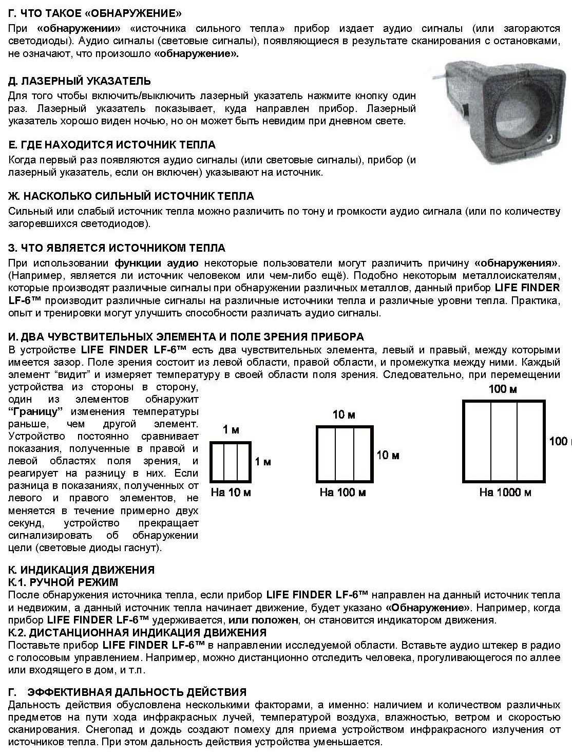 Инструкция тепловизора. ARTELV тепловизоры инструкция. Тепловизор Хотфилд инструкция. Руководство по эксплуатации тепловизор ВИС.