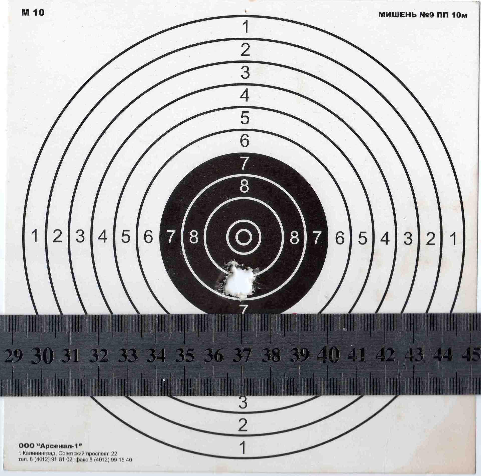 Стандарт 22. Мишень №8.