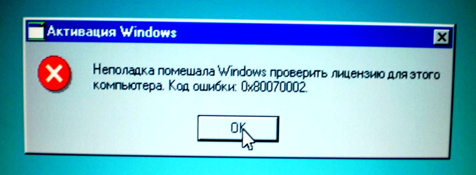 Ошибка license. Неполадка помешала Windows проверить лицензию для этого компьютера. 0x80070002. Недостаточно системных ресурсов для завершения вызова API. Windows XP. Lavskaner ошибка нет лицензии.