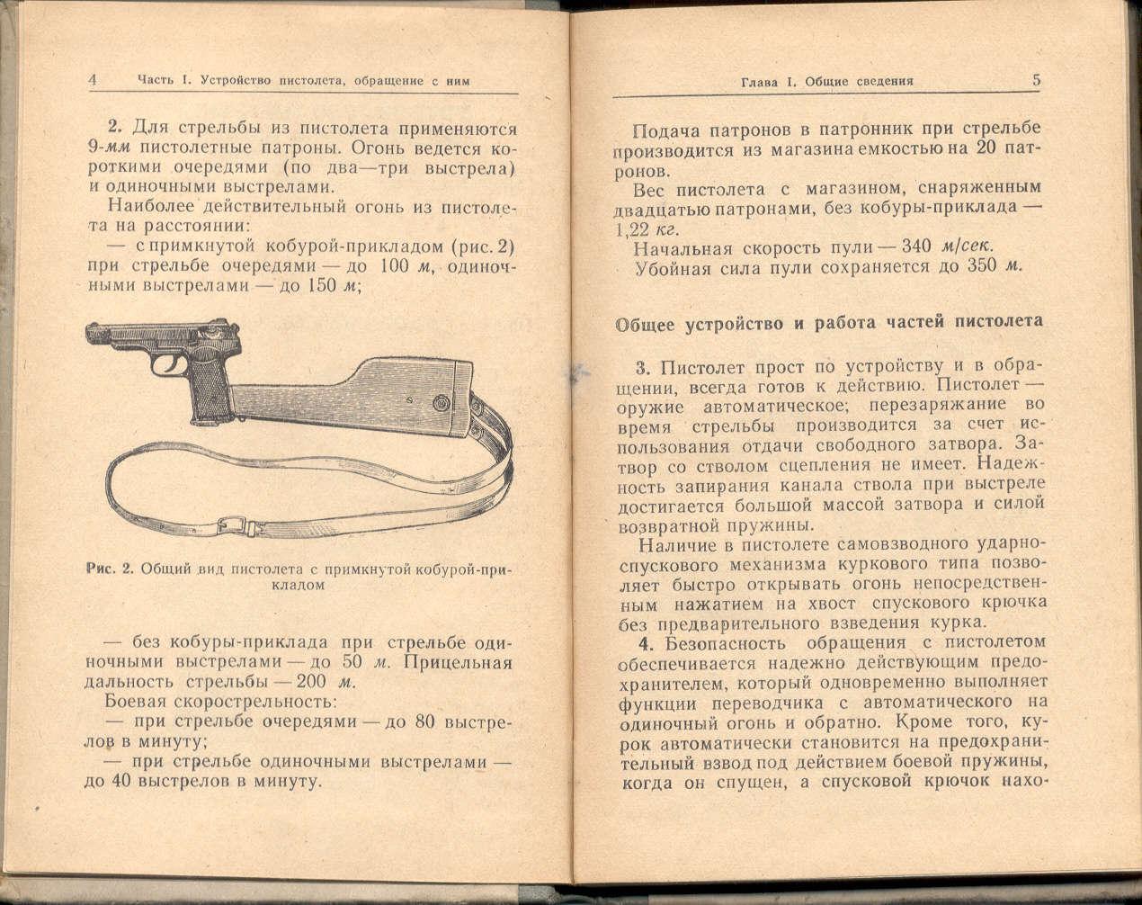 Автоматическая стрельба. Прицельная дальность Стечкин пистолет. ТТХ Стечкин 9мм. Дальность стрельбы пистолета. Стечкин с прикладом стрельба.